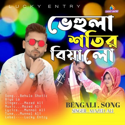 Behula Shotir Biya Lo (Bengali)