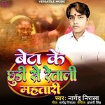 Beta Ke Chhudi Se Retali Mahtari