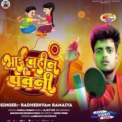 Bhai Bahin Ke Pawani