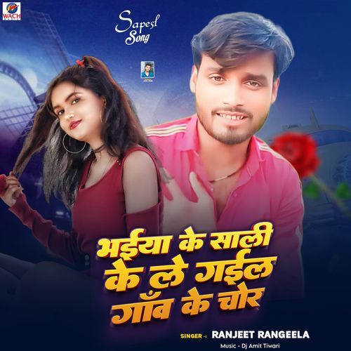 Bhaiya Ke Sali Ke Le Gail Gav Ke Chor