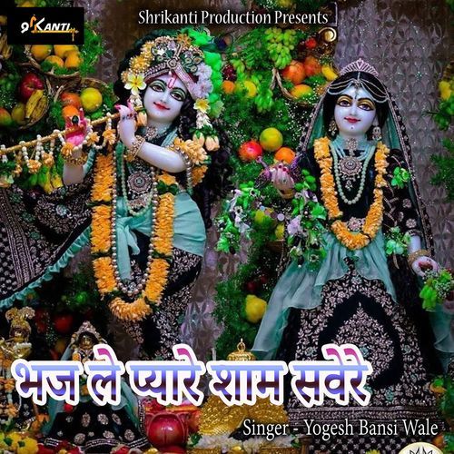 Bhaj Le Pyare Sham Sawere