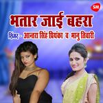 Bhatar Jaai Bahara Ta Tohake Bolaib