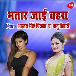 Bhatar Jaai Bahara Ta Tohake Bolaib