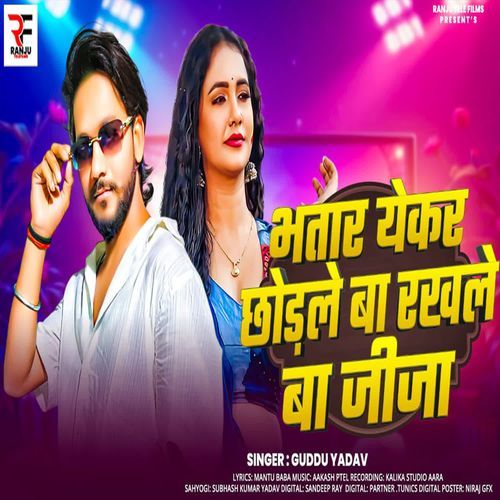 Bhatar Yekar Chhorle Ba Rakhle Ba Jija