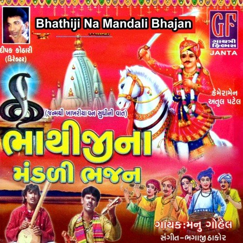 Bhathiji Na Mandali Bhajan, Pt. 1