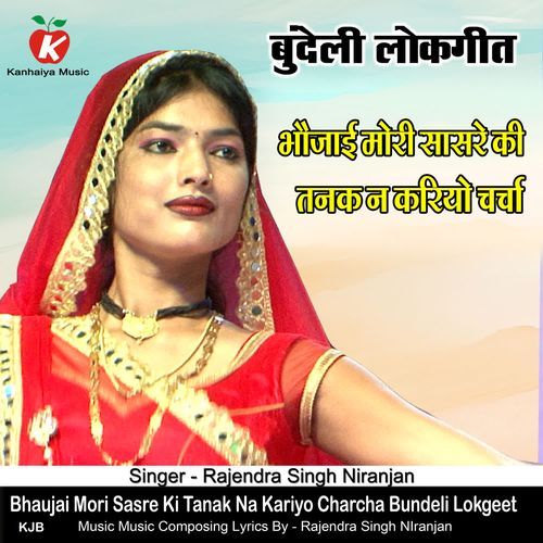 Bhaujai Mori Sasre Ki Tanak Na Kariyo Charcha Bundeli Lokgeet