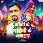 Bhauji Ke Bahini Ke Rangab Dupatta