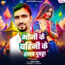 Bhauji Ke Bahini Ke Rangab Dupatta