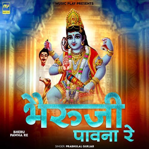 Bheru Pawna Re