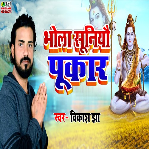 Bhola Suniyau Pookar (maithali)