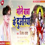 Bhole Baba K Duariya (Bhojpuri)