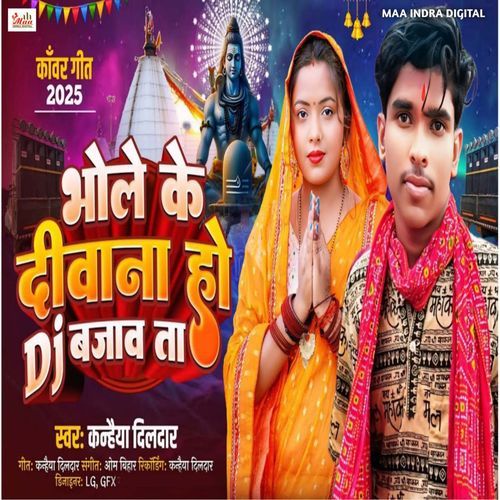 Bhole Ke Dewana Ho Dj Bajaw Ta (Feat. Dhiraj Arya)