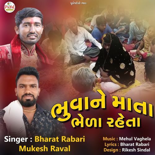 Bhuvane Mata Bheda Rehta