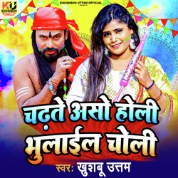 Chadhte Aso Holi Bhulail Choli-OwwSAzFhVGI