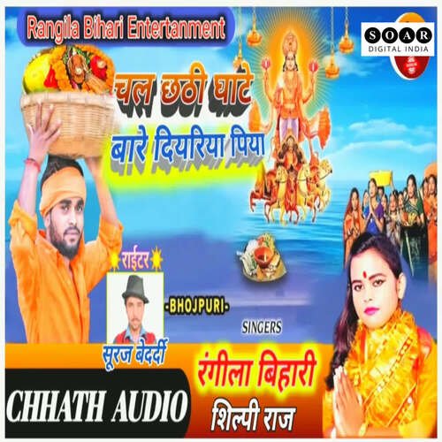 Chala Chhathi Ghate Bare Diyariya Piya