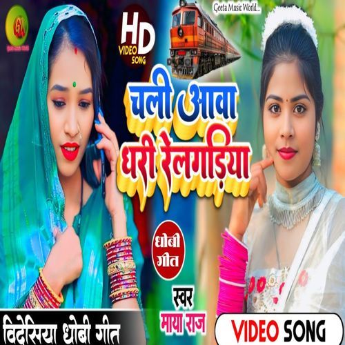 Chali Aawa Dhari Relgadiya