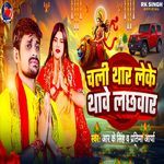 Chali Thar Leke Thawe Lachhwar