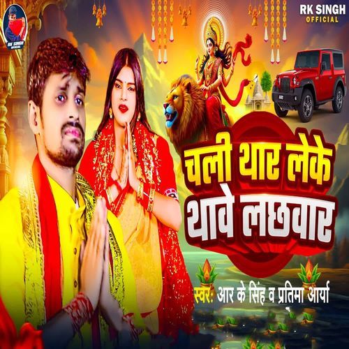 Chali Thar Leke Thawe Lachhwar