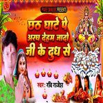 Chhath Ghat Pe Aragh Deham Yadav ji Ke Dudh Se