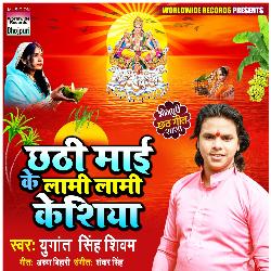 Chhath Maai Ke Lami Lami Keshiya-Lxs8cD59WUY