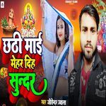 Chhathi Maiya Mehar Dedi Sunar