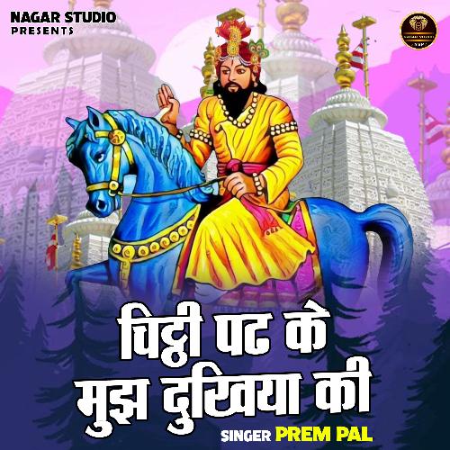 Chitthi padh ke mujh dukhiya ki (Hindi)