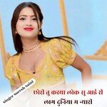 Chori Tu Kasya Lok Su Aay Ri Lag Duniya M Nyari