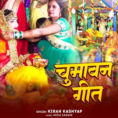 Chumavan Geet