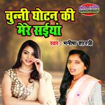 Chunni Ghotan Ki Mere Saiyan