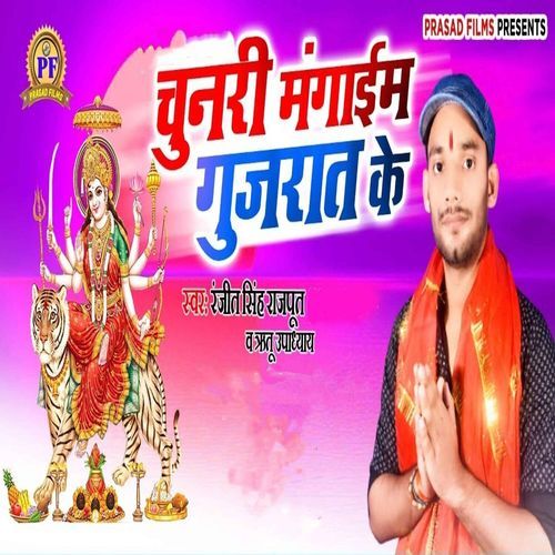 Chunri Mangaim Gujarat Ke