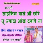 Cycle Wale O Chhore Tu Jyada Ankh Dbave Na