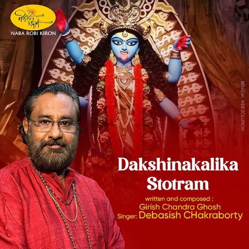Dakshinakalika Stotram
