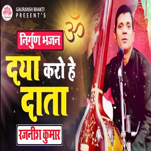 Daya Karo Hey Data (Nirgun Bhajan)