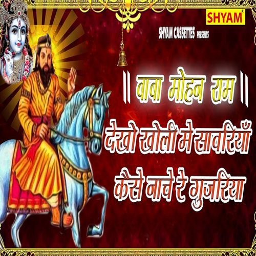 Dekho Kholi Me Sanwariya Kese Nache Re Gujariya (Original)