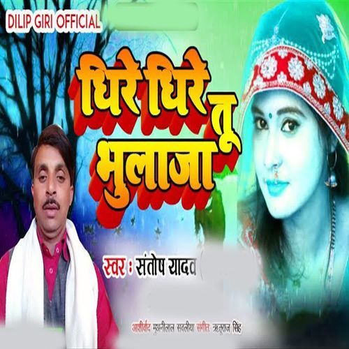 Dhire Dhire Tu Bhulaja