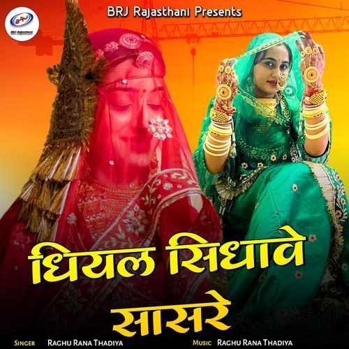 Dhiyal Sidhave Sasre