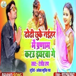 Dhodhi Chhuke Naihar Me Pranam Kare Tarkwa (Bhojpuri Song)-BlEqdgRbBAQ