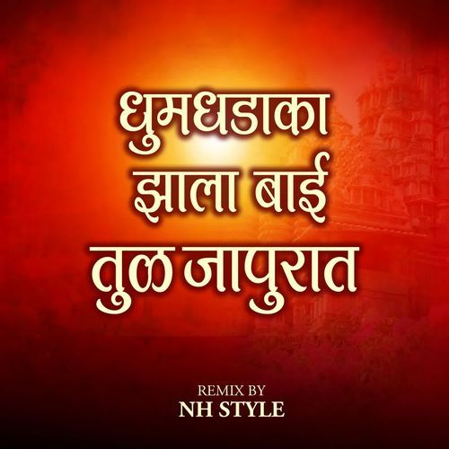 Dhumdhadaka Jhala Bai Tuljapurat (Dj NH Style)