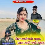 Dil Maro Kyu Dhadak Jaan Mari Kyu Tadaf