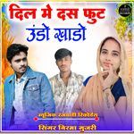 Dil Me Das Fut Undo Khado