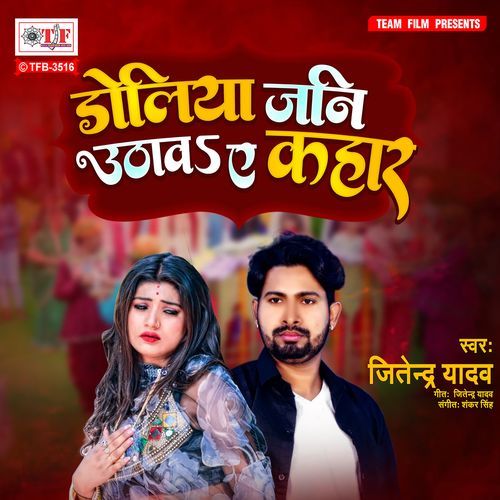 Doliya Jani Uthav Ae Kahar