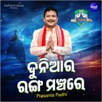 Duniara Ranga Manchare