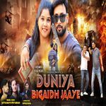 Duniya Bigaidh Jaaye