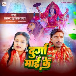 Durga Maai Ke