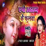 Ego Adhaul Ke Fulawa (Bhojpuri)