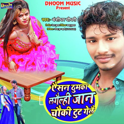 Eisan Thumka Lagailahi Jaan Chauki Tut Gelai_poster_image