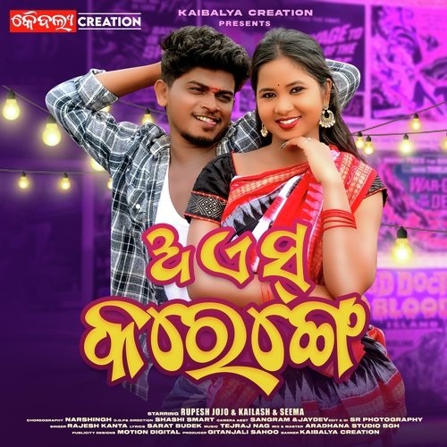 Es Karma (Sambalpuri Song)