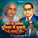 Fir Se Aawata Duniya Me Dobara Ye  Baba Ji