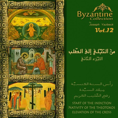 From Transfiguration To The Cross, Pt. 2 (Byzantine Collection, Vol. 12)