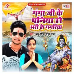 Ganga Ji Ke Paniya Se Bhari Ke Gagariya-JVg8fQRneH0